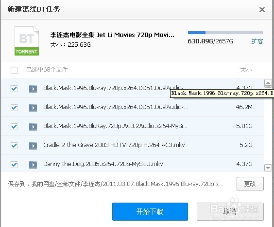 如何快速下载电影系列之离线下载