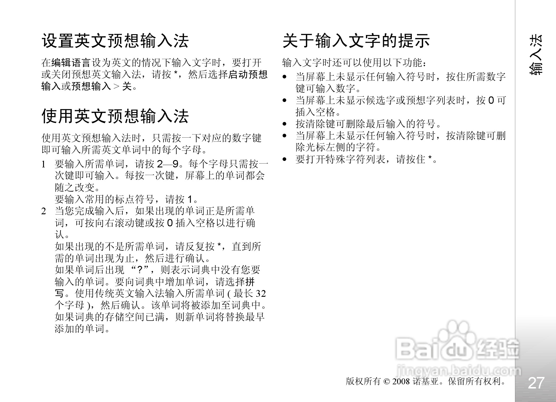 诺基亚Nokia 6122c手机使用说明书:[3]