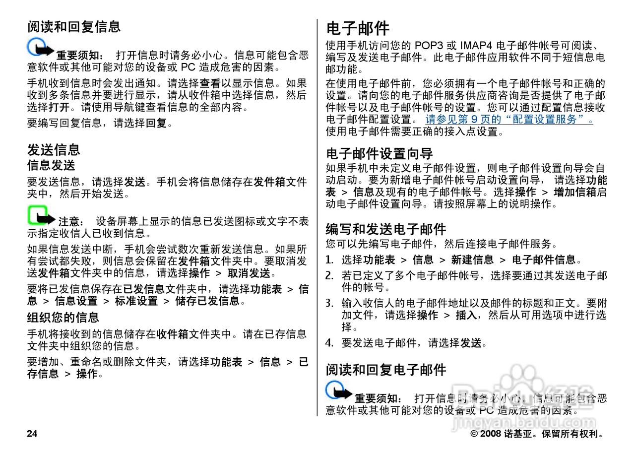 诺基亚Nokia 6202c手机使用说明书:[3]
