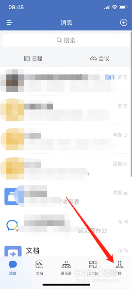 企业微信如何更改性别
