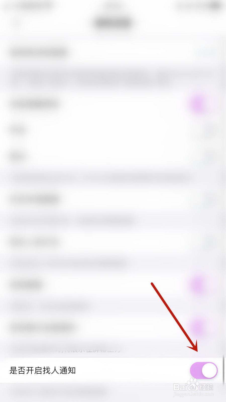 怎样设置墩墩星球是否开启找人通知停用