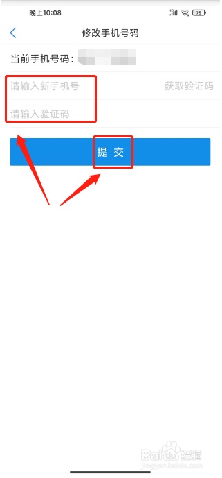 寿光云怎么修改手机号