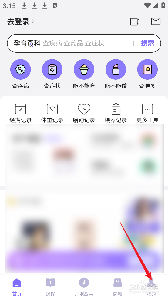 丁香妈妈APP怎么查看关于我们