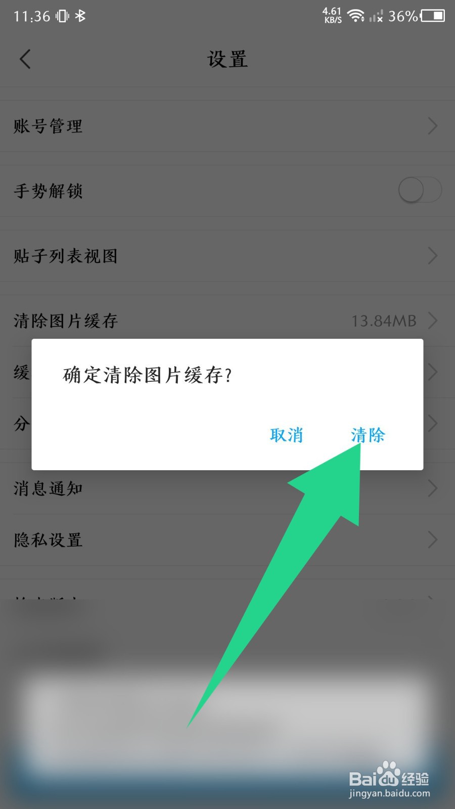 微密圈怎么清除图片缓存