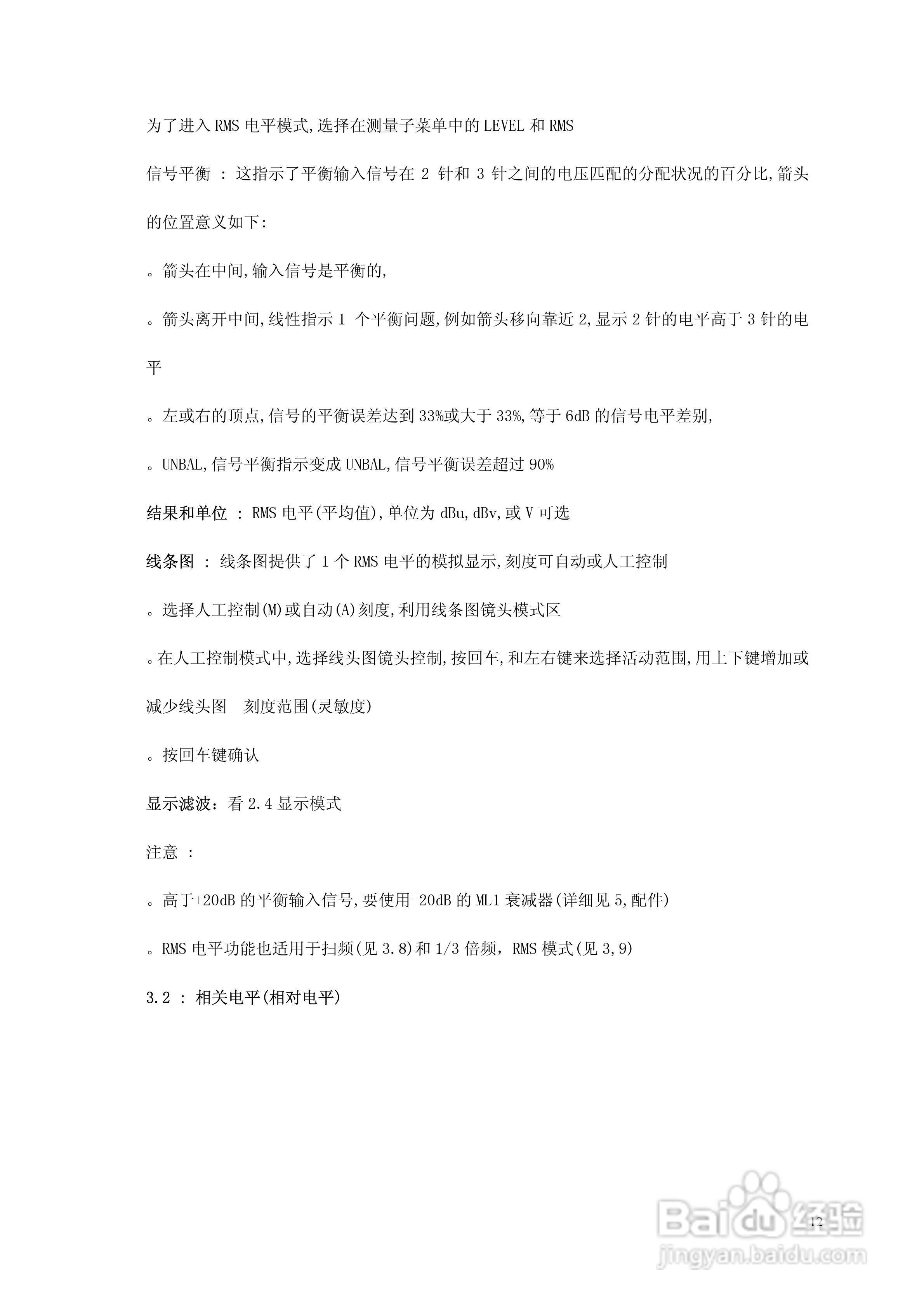 Minlyzer ML1模拟声频测试仪用户手册:[2]