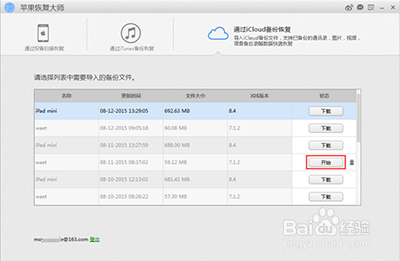 苹果恢复大师如何恢复iCloud备份中的照片