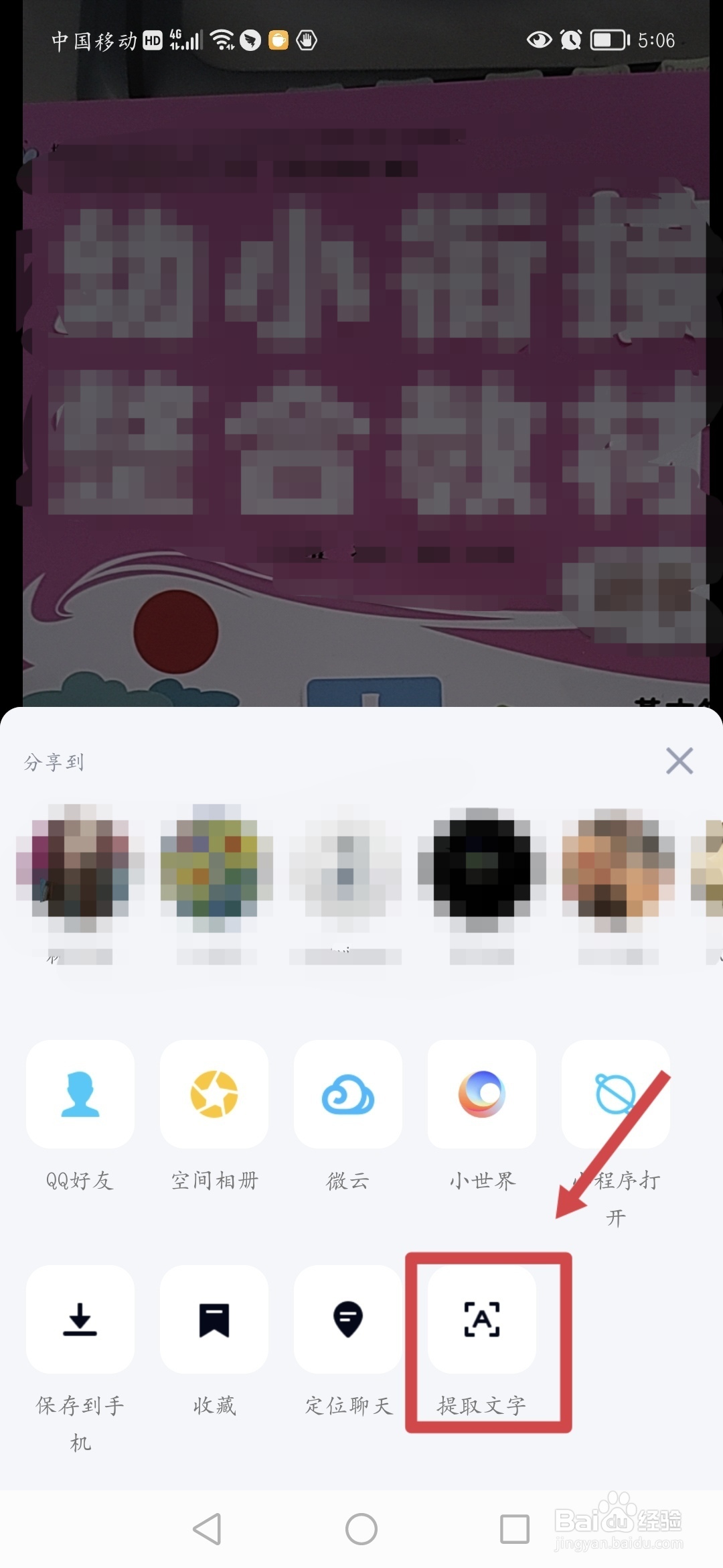 相册里面怎么提取文字