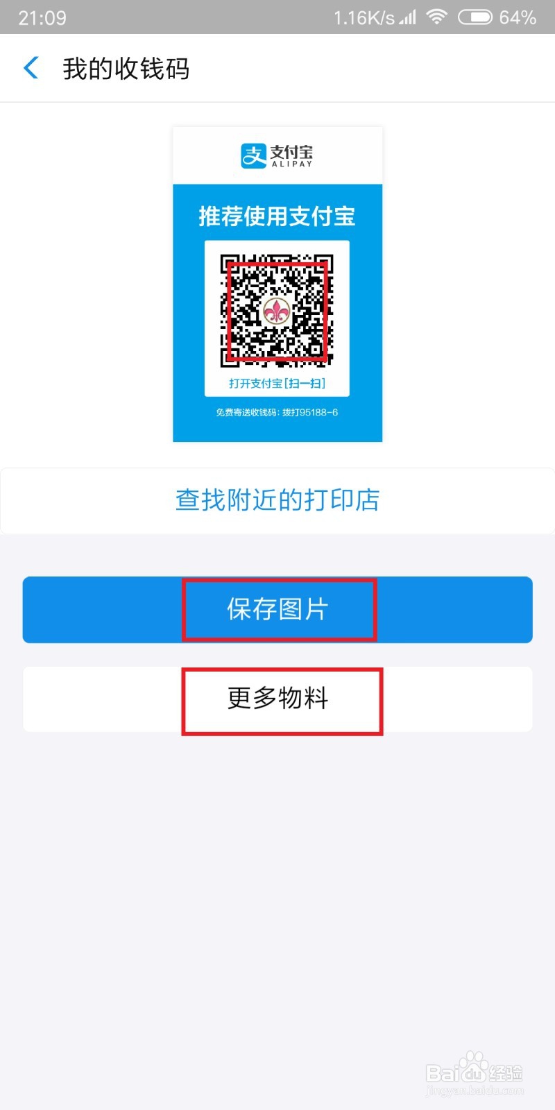如何申请开通支付宝商家收钱码