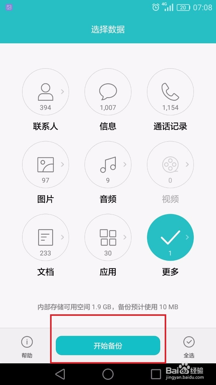 android手机查看wifi密码
