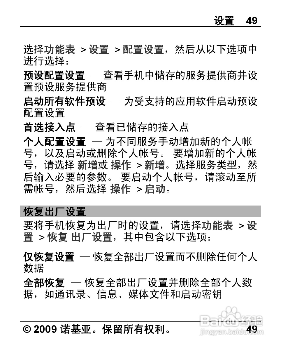 诺基亚 Nokia 2720手机使用说明书:[5]