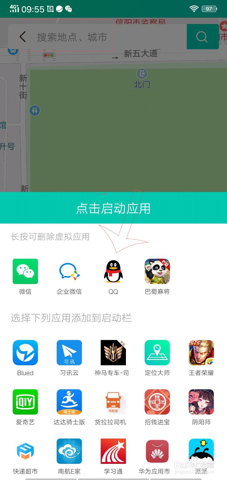 手机qq虚拟定位操作教程