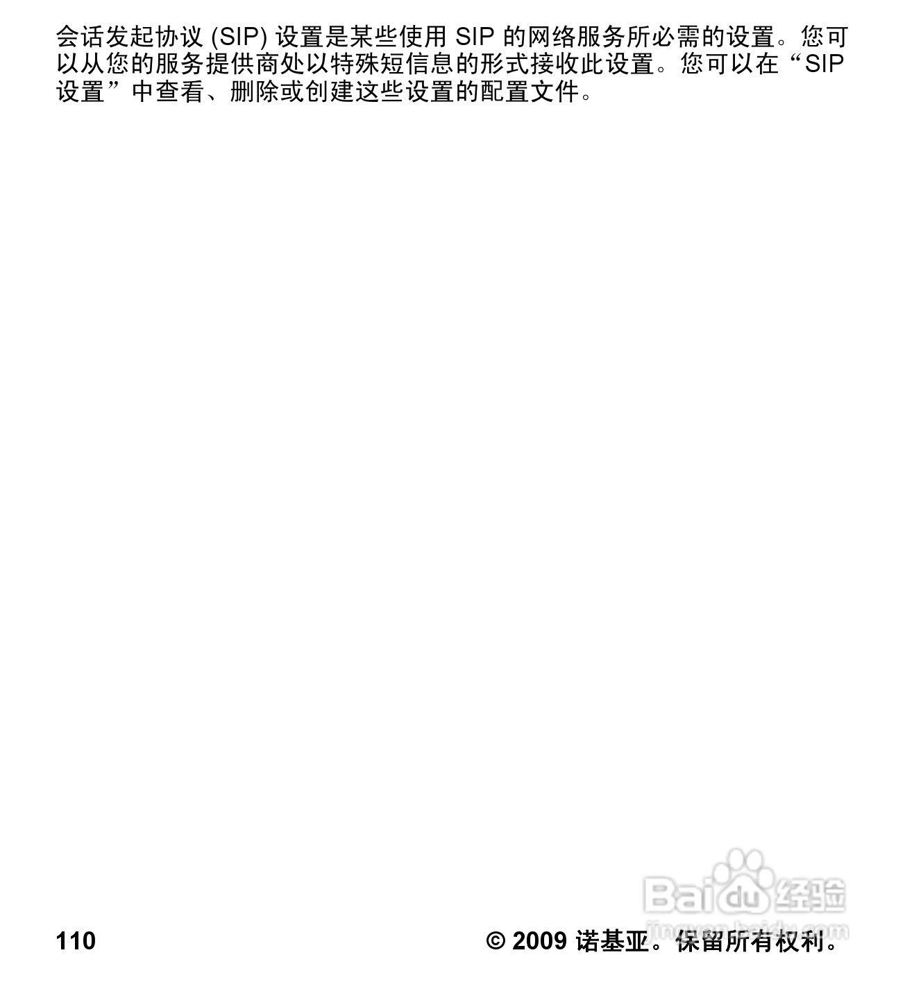 诺基亚 Nokia 5530手机使用说明书:[12]
