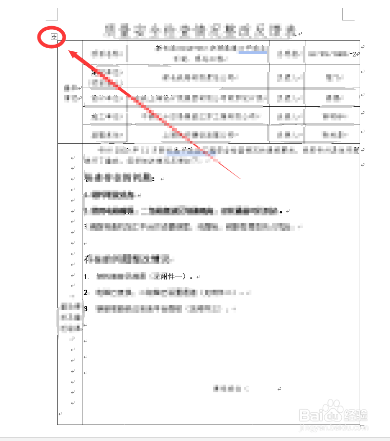 word表格跨页连续无法删除且无法调整无法选中