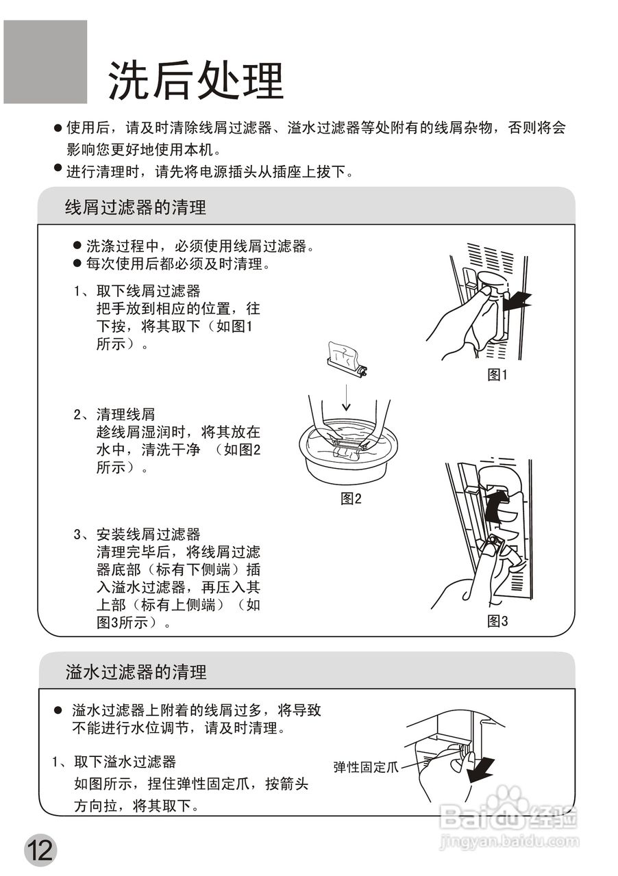 海尔双桶洗衣机XPB66-21S型使用说明书:[2]
