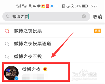 2020微博之夜怎么投票