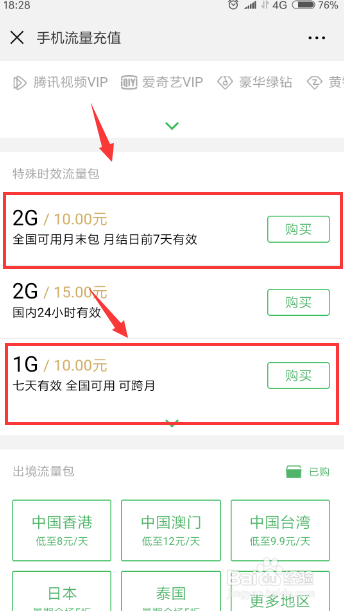 移动用户怎么开10元流量