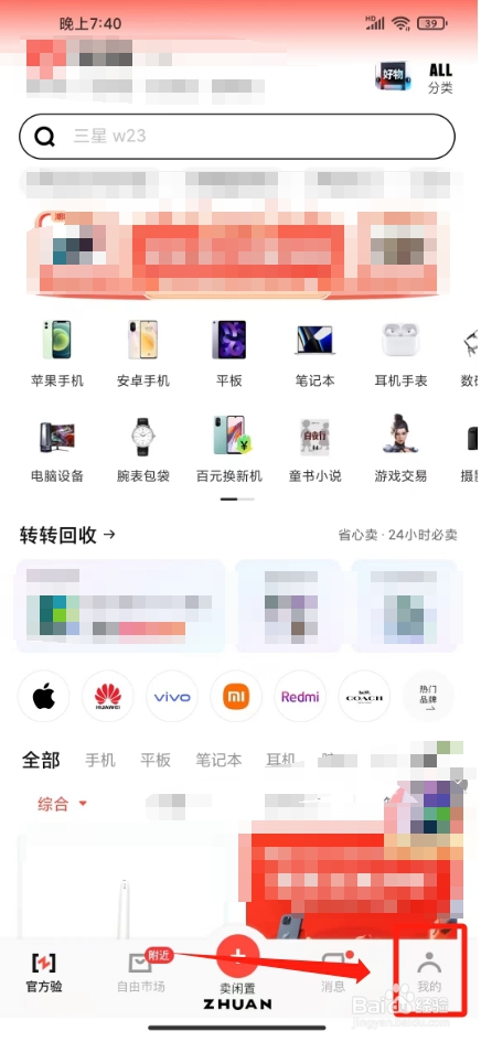 转转怎么扫二维码