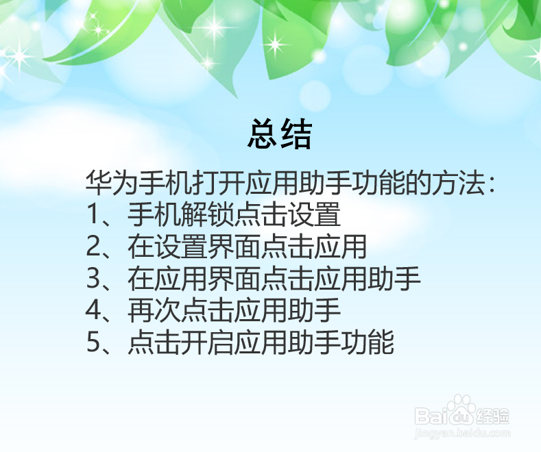 华为手机怎么打开应用助手？