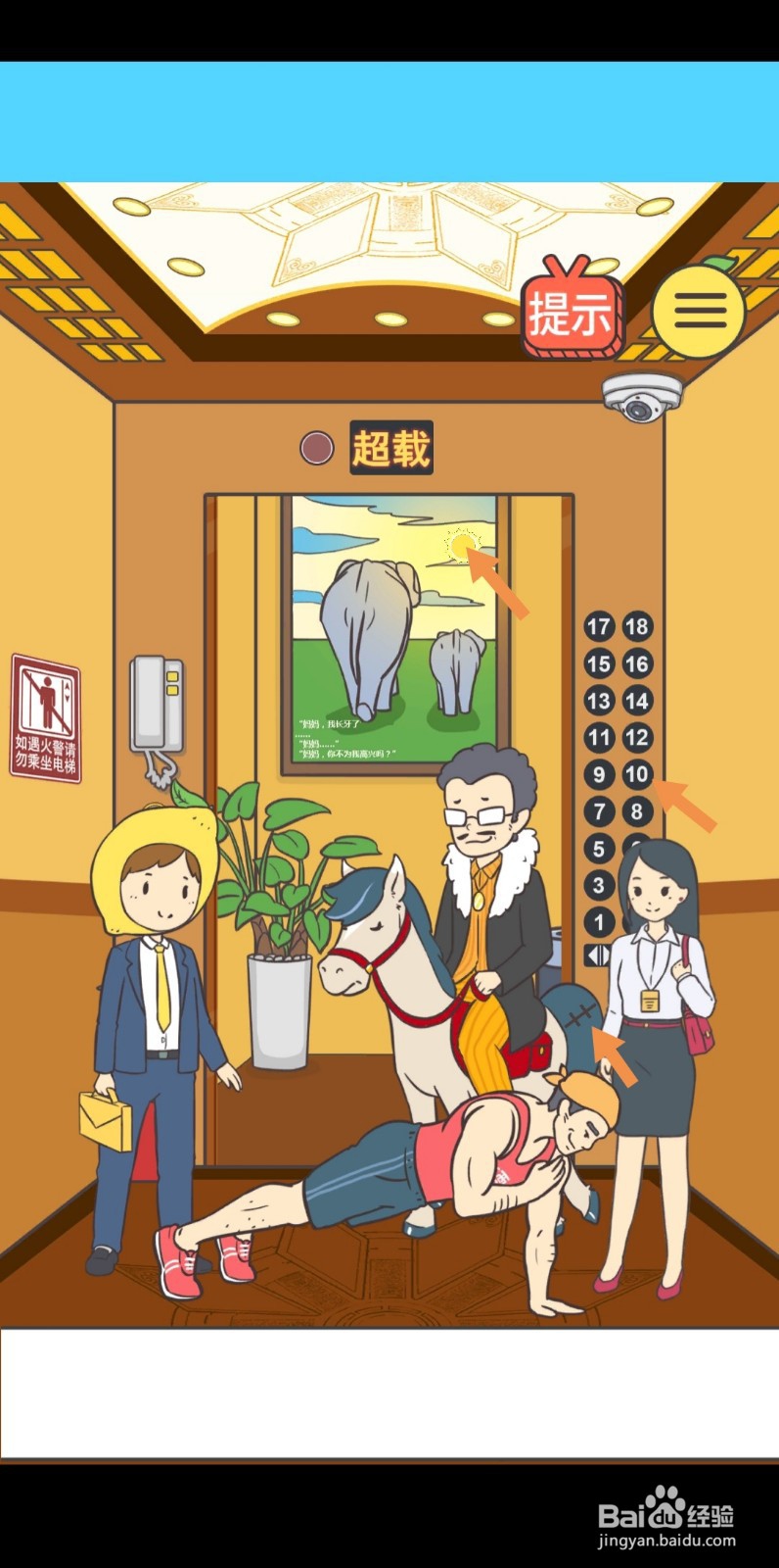 我与兄贵下电梯的二三事第20-21关怎么过关