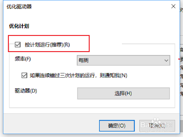 win10系统怎么取消磁盘碎片整理计划