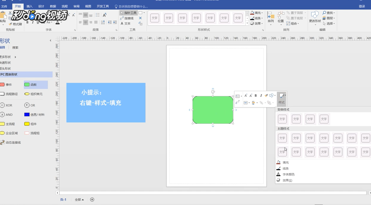 Visio如何改变形状的背景
