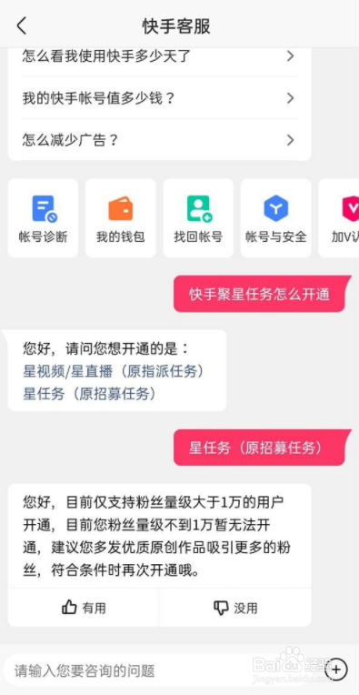 快手怎么开通聚星任务