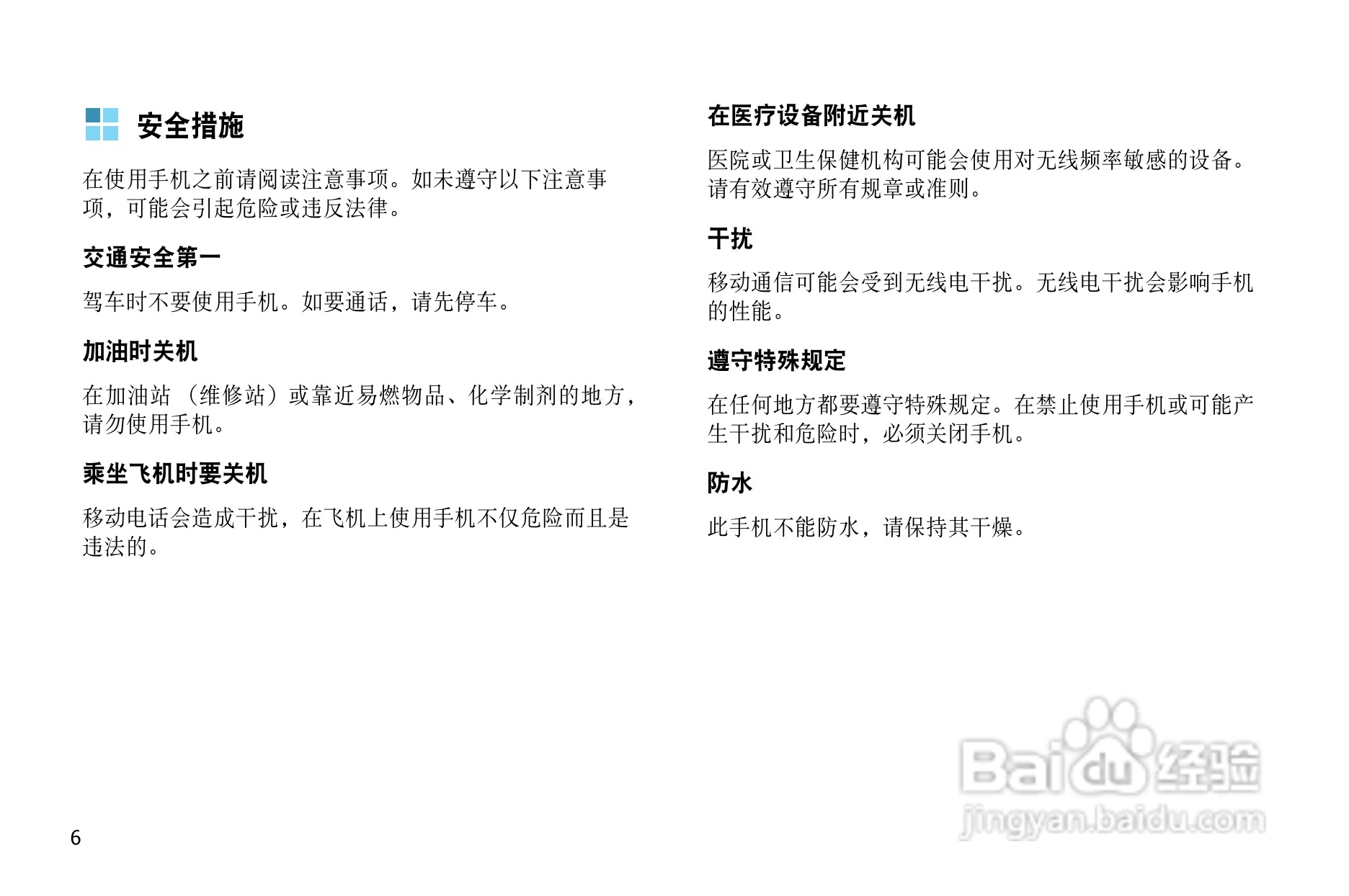 三星SGH-i308手机使用说明书:[1]