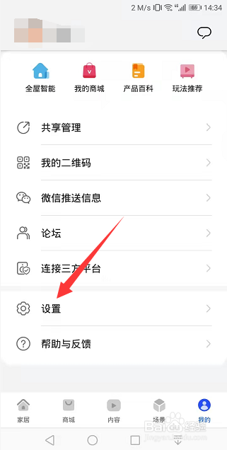 华为智慧生活怎么关闭智豆服务