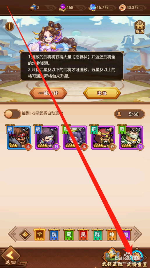 小小空城计如何进行武将重置