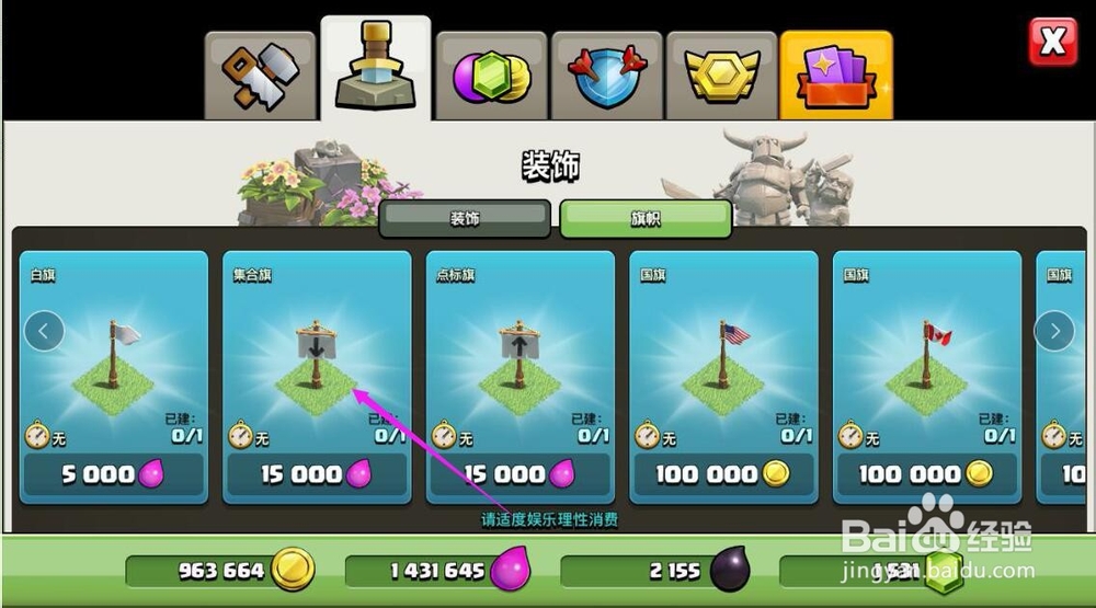 部落冲突怎么建造集合旗