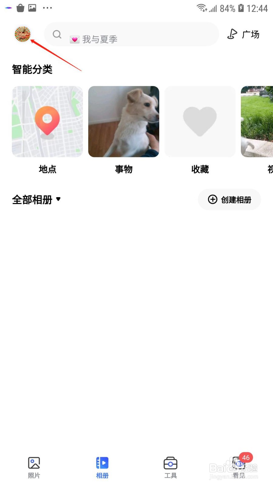 一刻相册怎么修改用户名