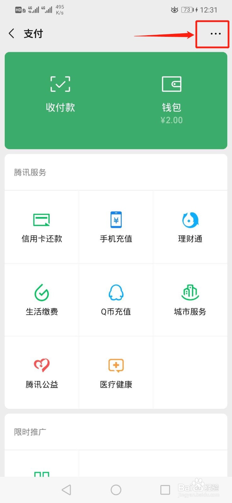微信退款如何实时到账