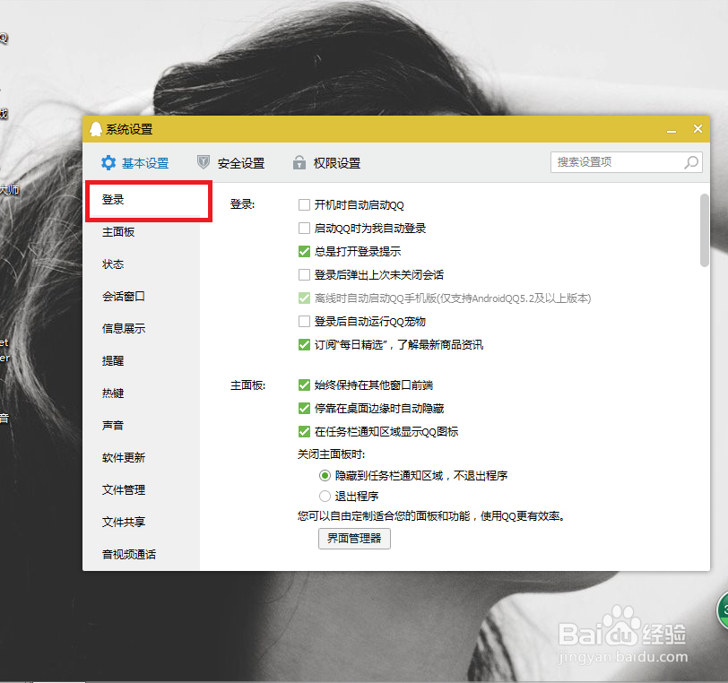 QQ设置开机自动登录