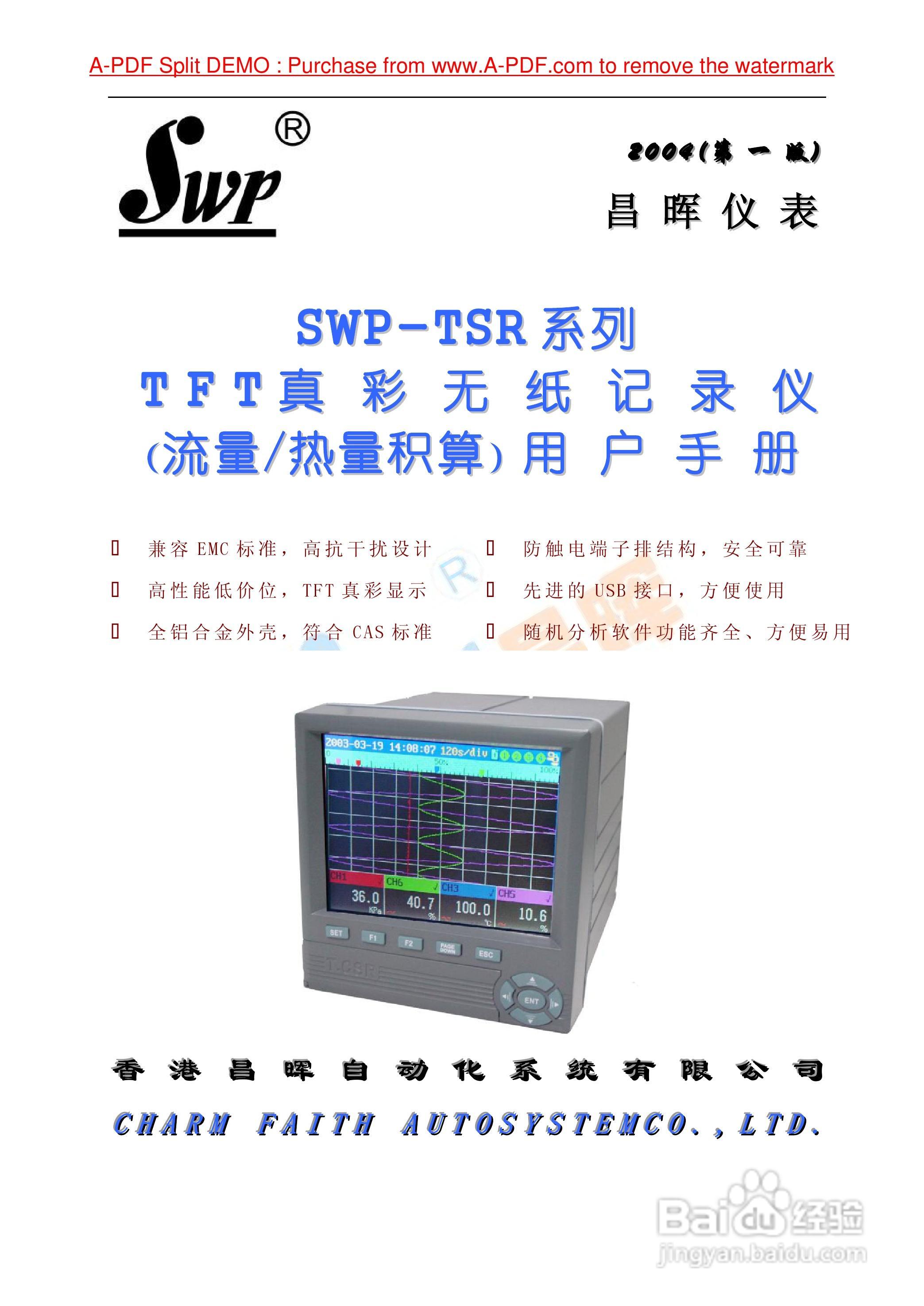 SWP-TSR100系列无纸记录仪中文说明书01:[1]