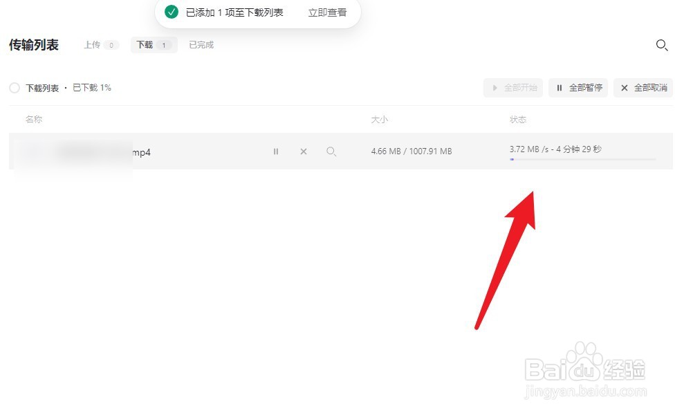 阿里云盘如何查看下载速度