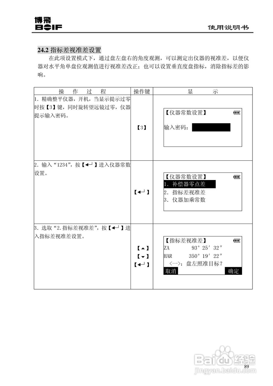 博飞BTS800系列全站仪说明书:[10]
