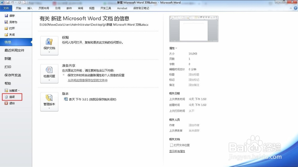 如何解决word在试图打开文件时遇到错误问题