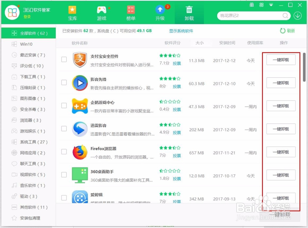 如何彻底卸载软件?