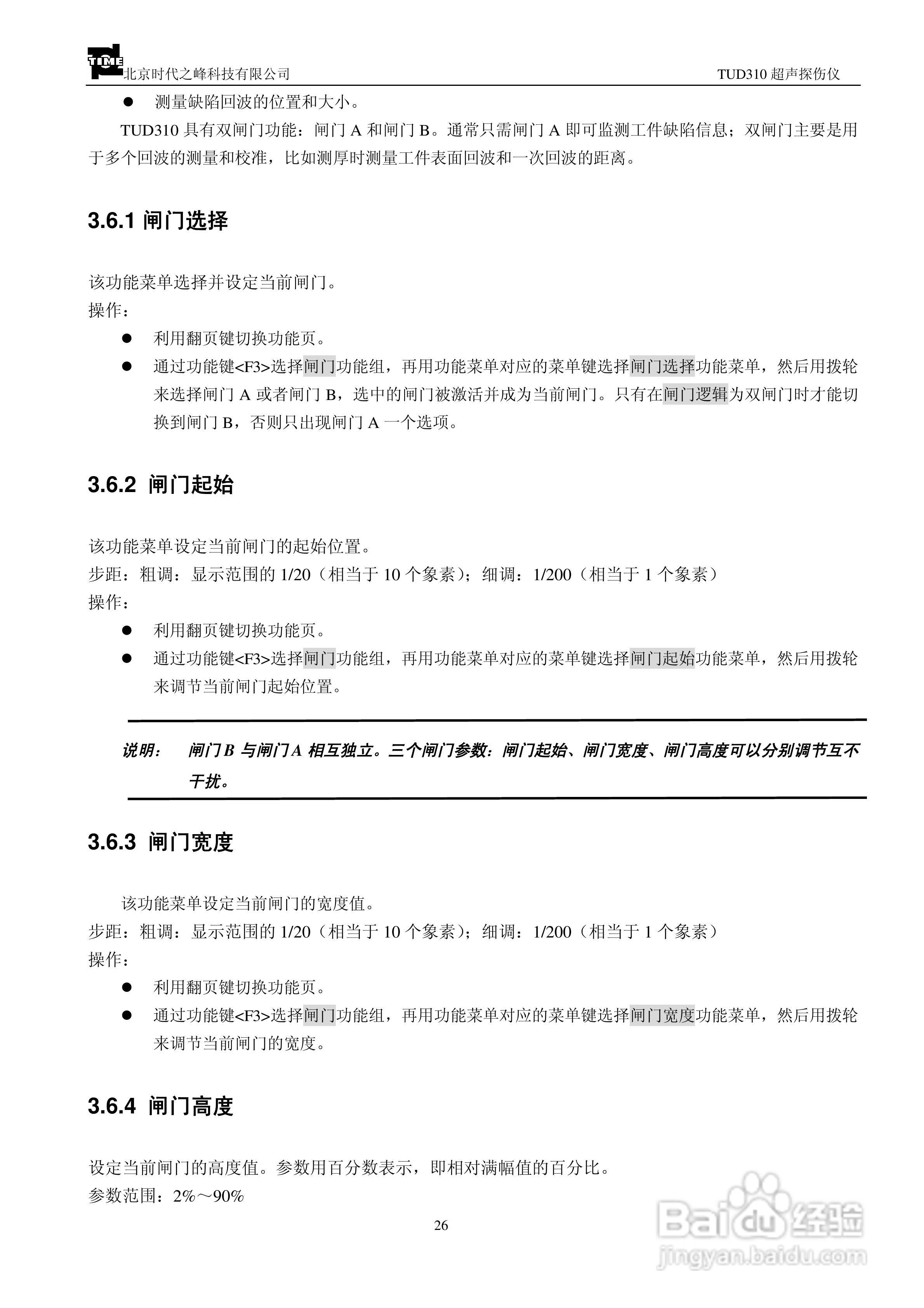 北京时代TUD310超声波探伤仪说明书:[3]