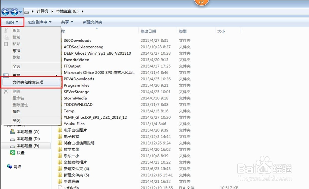 windows 7中如何显示被隐藏的文件