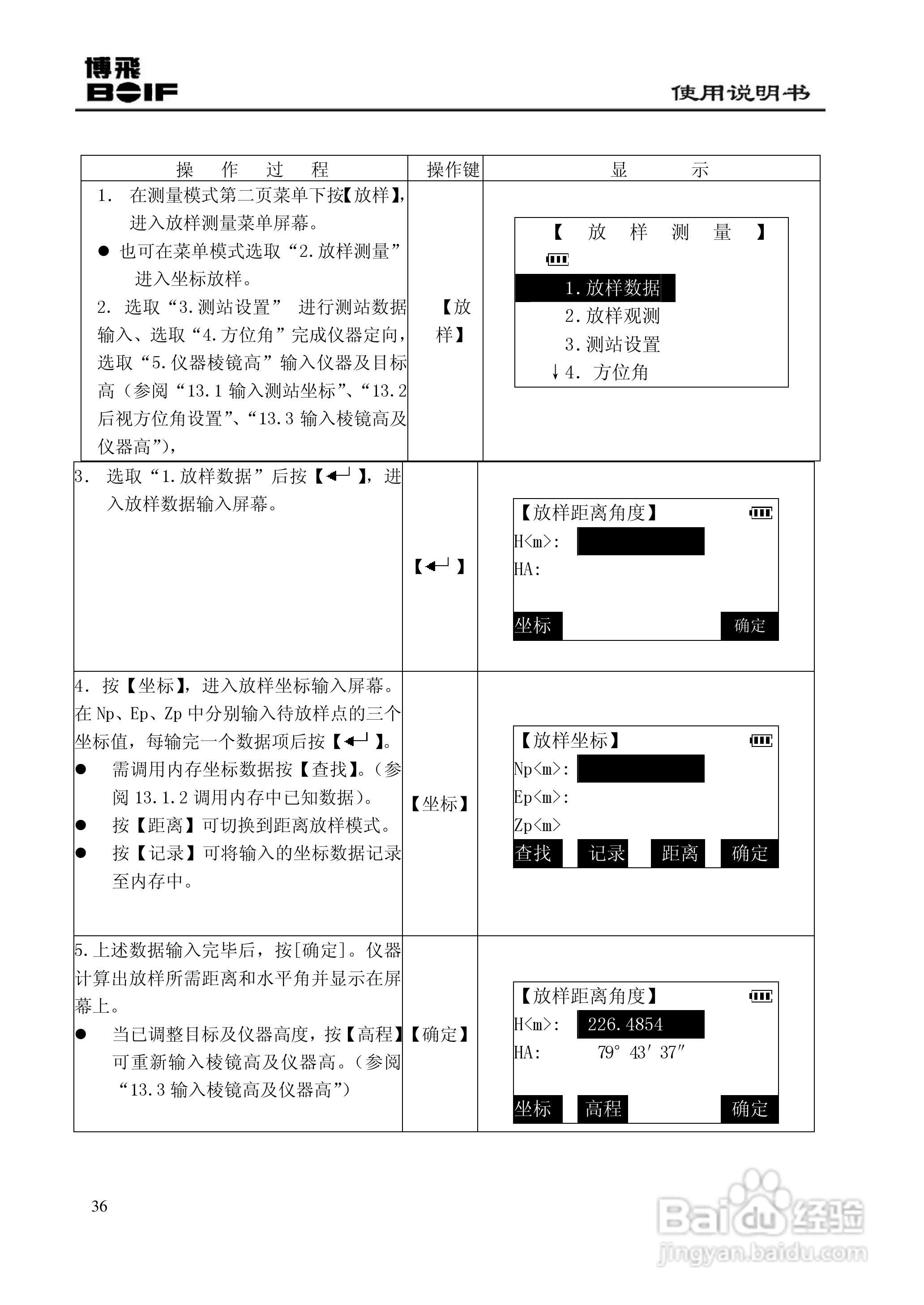 博飞BTS800系列全站仪说明书:[4]