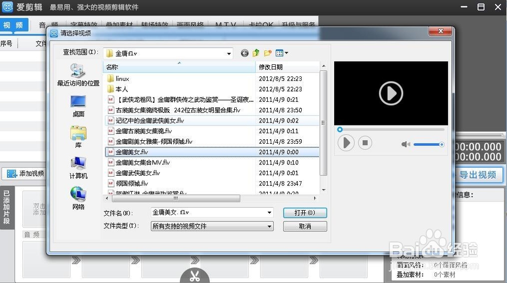 使用视频软件制作视频