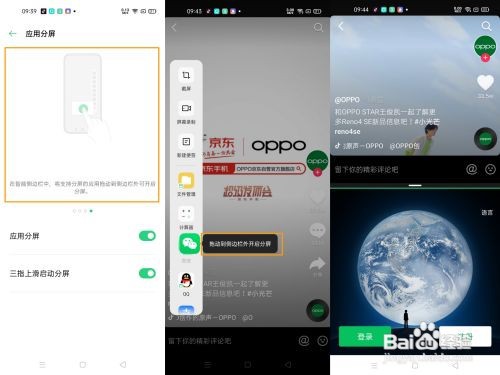 OPPO Reno4 SE怎么开启应用分屏