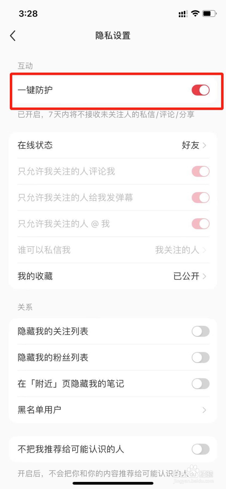 小红书怎么开启一键防护功能