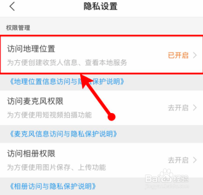 小米商城app在哪里关闭GPS