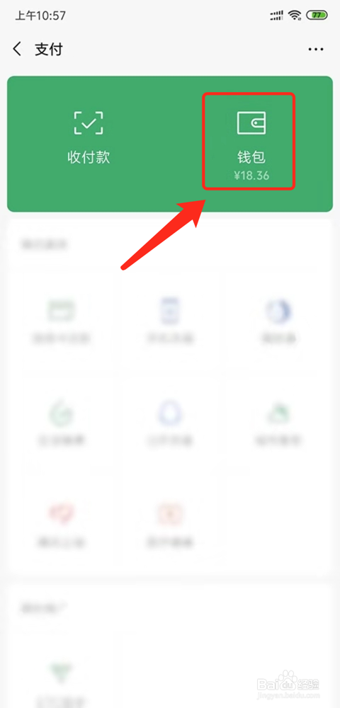 微信怎么隐藏钱包金额