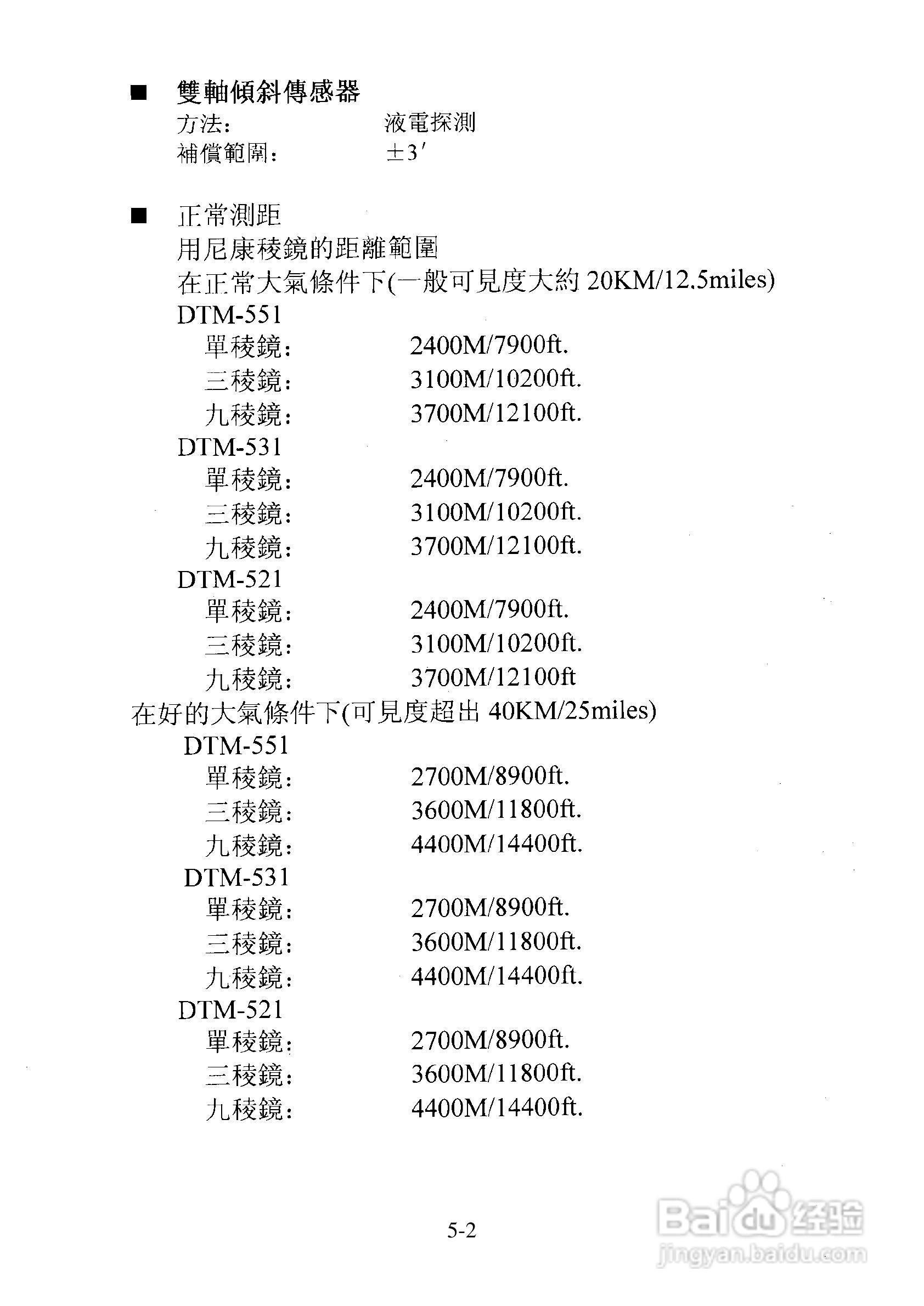 尼康DTM-501、521、531、551 系列全站仪使用手册:[16]