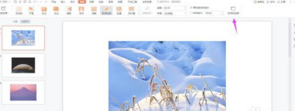 PPT怎么设置幻灯片切换效果