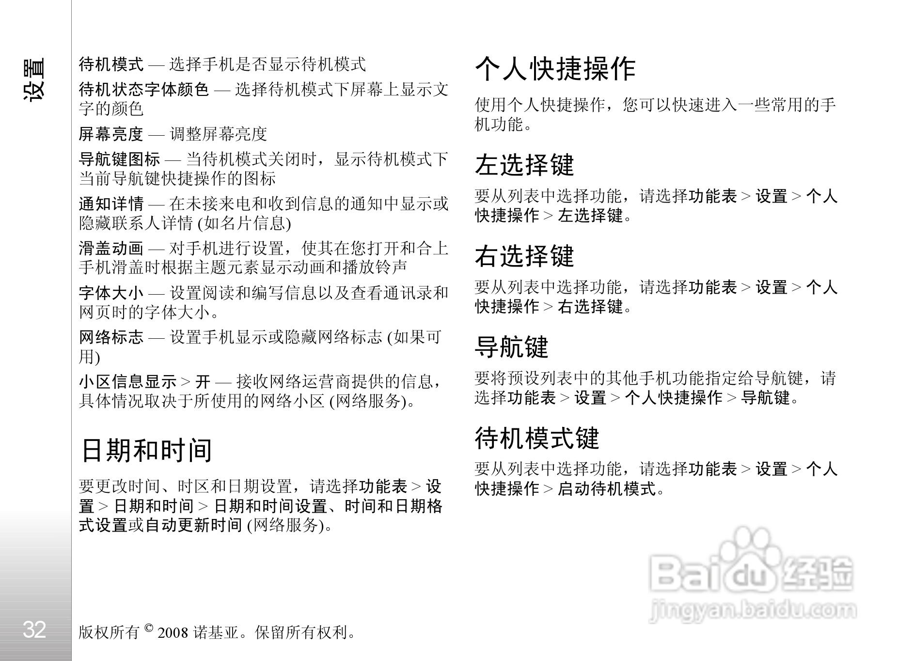 诺基亚Nokia 8800手机使用说明书:[4]