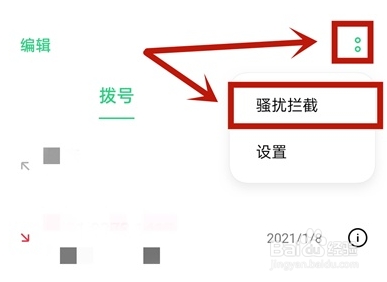 oppok9s设置陌生号码拦截教程介绍